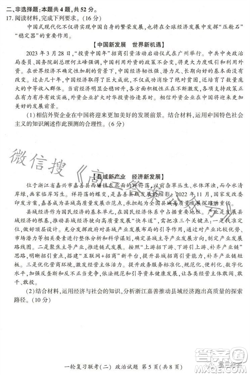 百師聯(lián)盟2024屆高三一輪復(fù)習(xí)聯(lián)考二新高考卷政治試卷答案