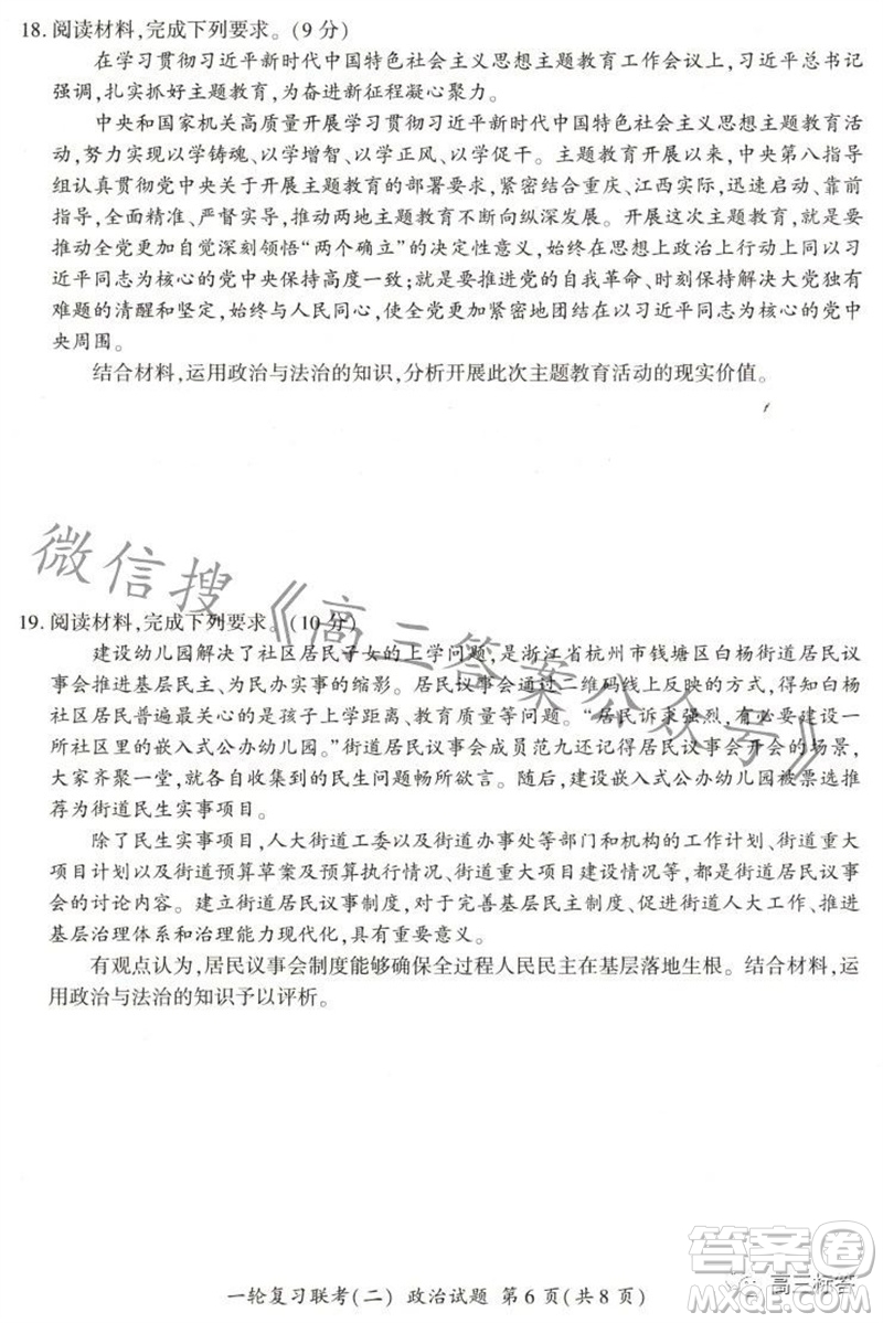 百師聯(lián)盟2024屆高三一輪復(fù)習(xí)聯(lián)考二新高考卷政治試卷答案