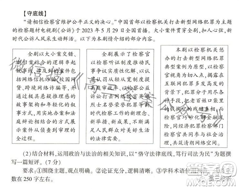 百師聯(lián)盟2024屆高三一輪復(fù)習(xí)聯(lián)考二新高考卷政治試卷答案