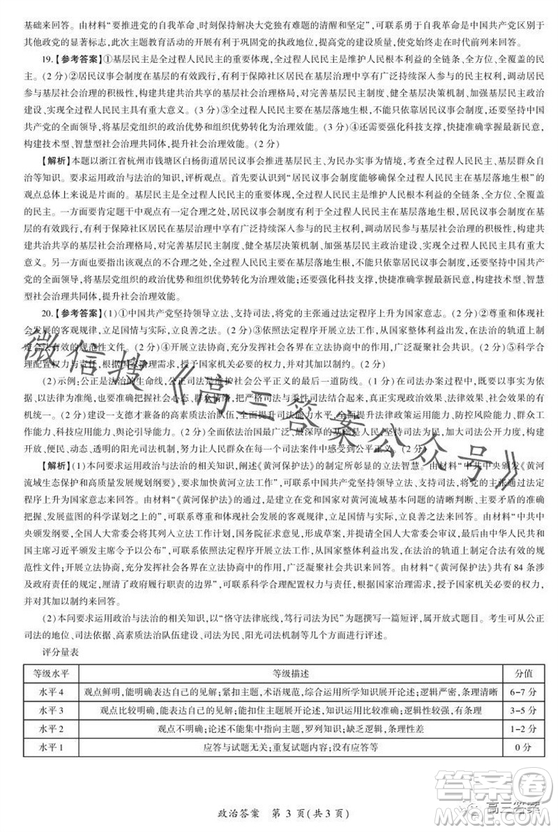 百師聯(lián)盟2024屆高三一輪復(fù)習(xí)聯(lián)考二新高考卷政治試卷答案