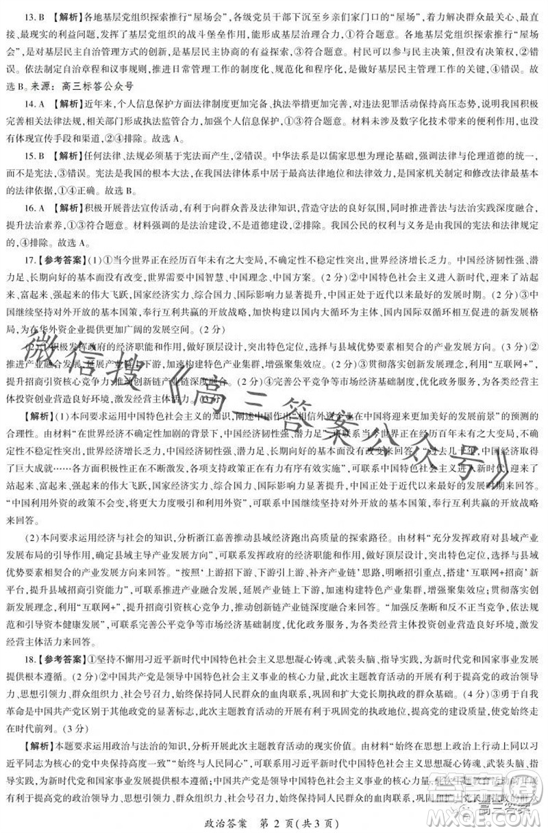 百師聯(lián)盟2024屆高三一輪復(fù)習(xí)聯(lián)考二新高考卷政治試卷答案