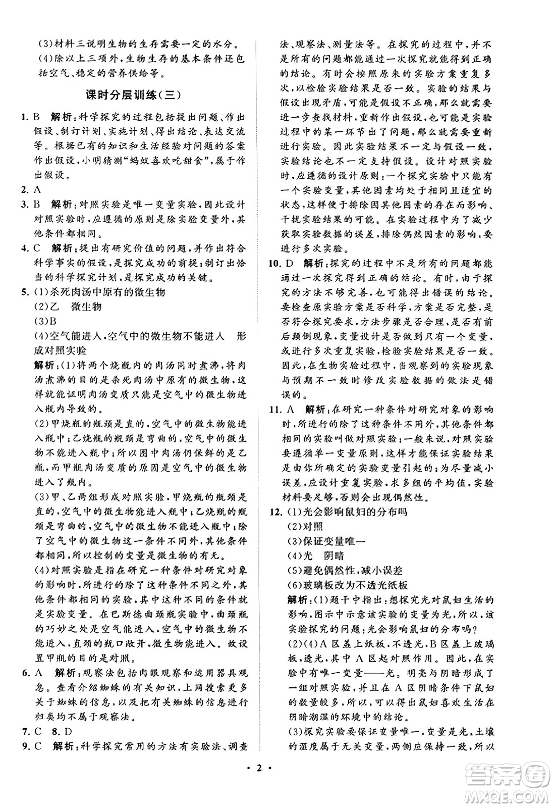 山東教育出版社2023年秋初中同步練習(xí)冊分層卷七年級生物學(xué)上冊通用版答案