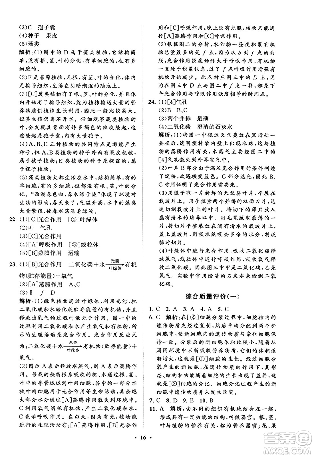 山東教育出版社2023年秋初中同步練習(xí)冊分層卷七年級生物學(xué)上冊通用版答案