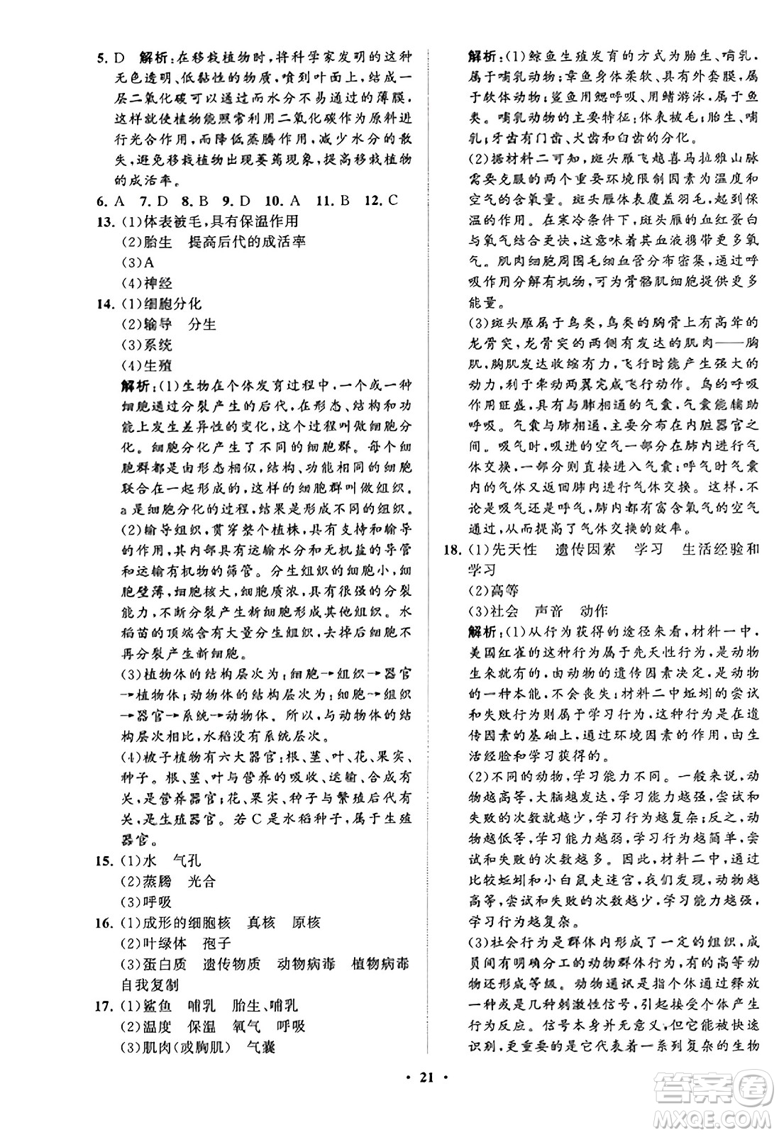 山東教育出版社2023年秋初中同步練習(xí)冊分層卷七年級生物學(xué)上冊通用版答案