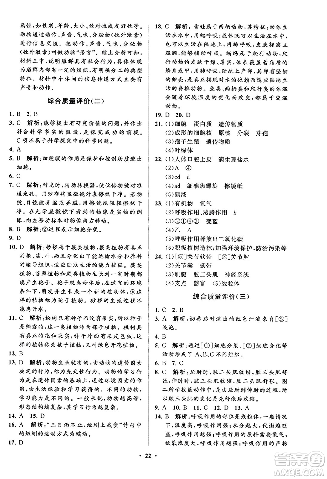 山東教育出版社2023年秋初中同步練習(xí)冊分層卷七年級生物學(xué)上冊通用版答案