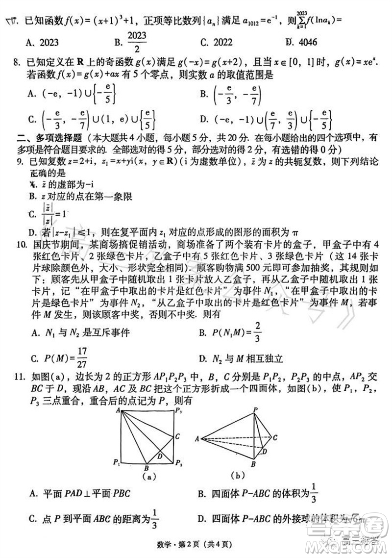 2023年重慶一中高2024屆10月月考數(shù)學(xué)試題及答案