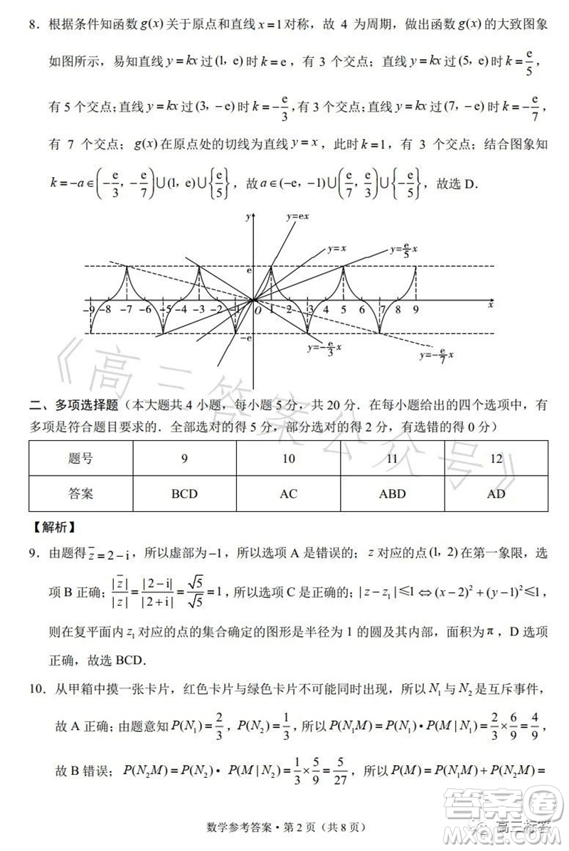 2023年重慶一中高2024屆10月月考數(shù)學(xué)試題及答案