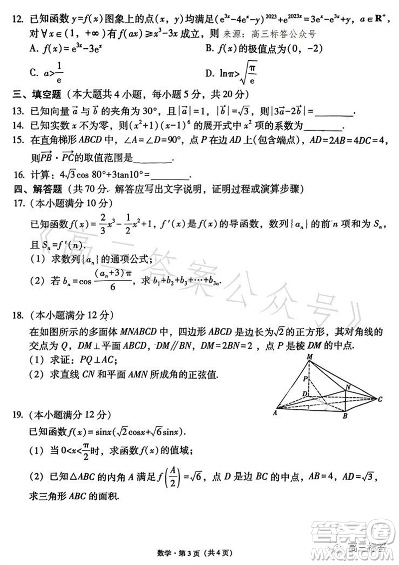 2023年重慶一中高2024屆10月月考數(shù)學(xué)試題及答案