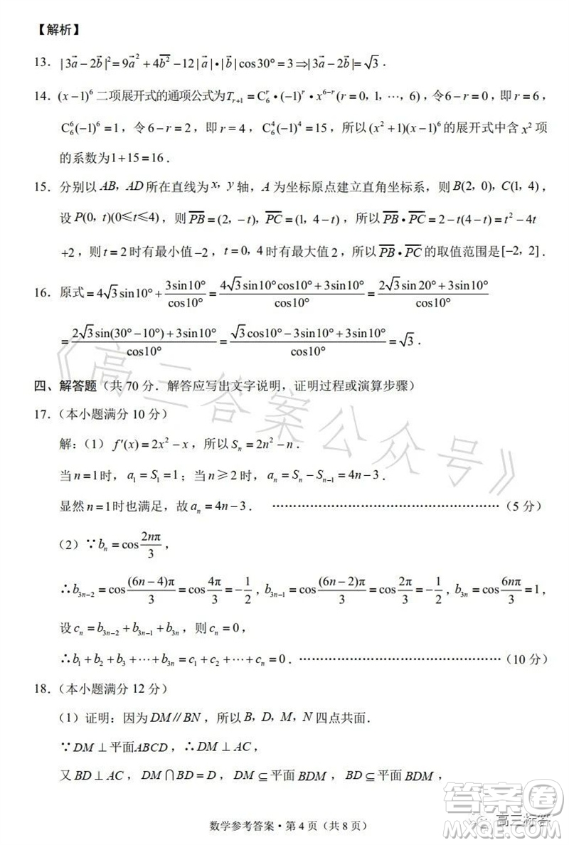 2023年重慶一中高2024屆10月月考數(shù)學(xué)試題及答案