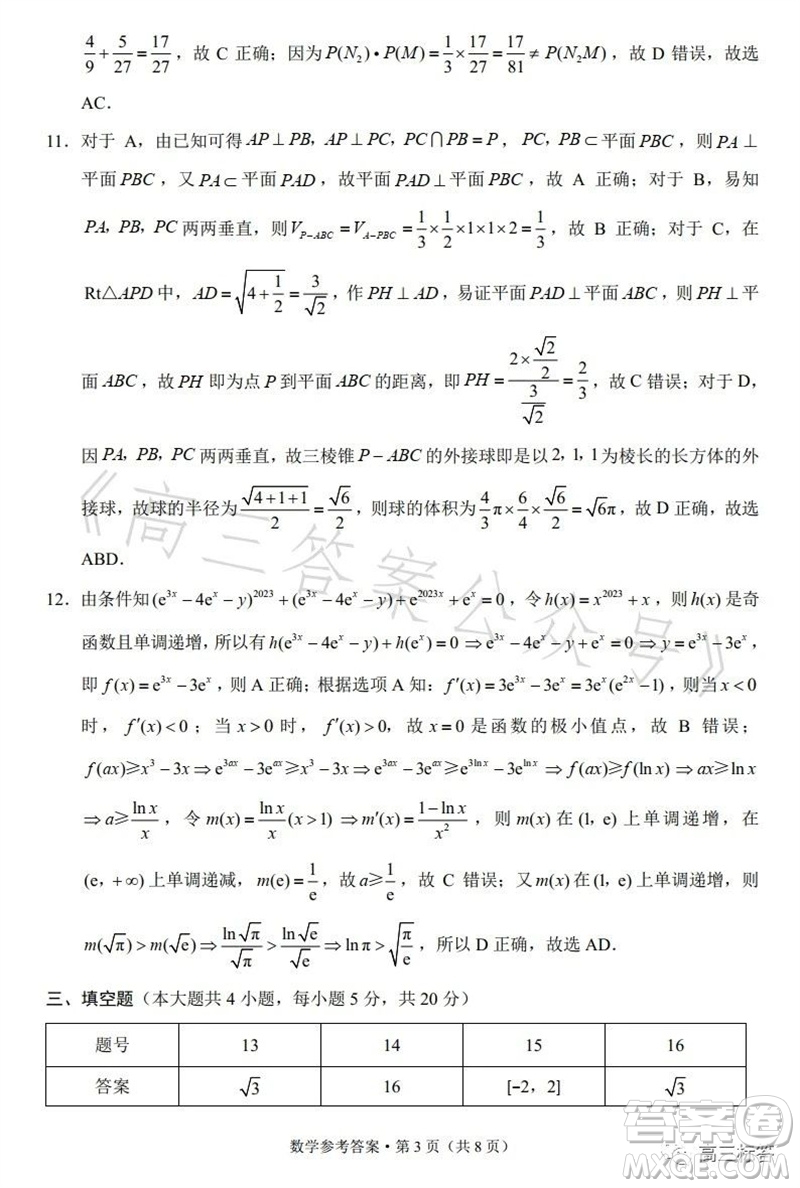 2023年重慶一中高2024屆10月月考數(shù)學(xué)試題及答案
