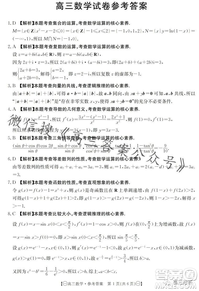 2024屆江西金太陽聯(lián)考高三10月26日數(shù)學(xué)試卷答案