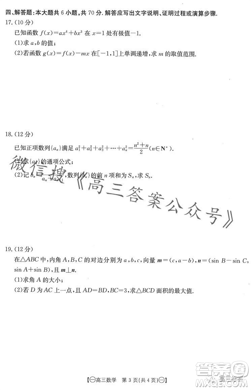 2024屆江西金太陽聯(lián)考高三10月26日數(shù)學(xué)試卷答案