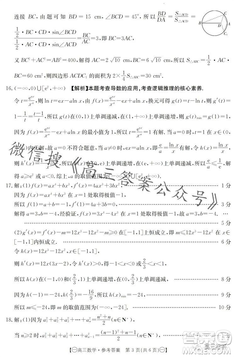2024屆江西金太陽聯(lián)考高三10月26日數(shù)學(xué)試卷答案