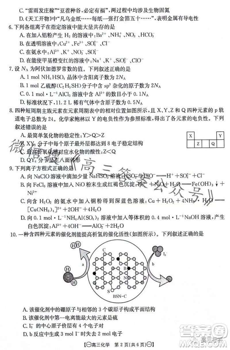 2024屆江西金太陽聯(lián)考高三10月26日化學(xué)試卷答案