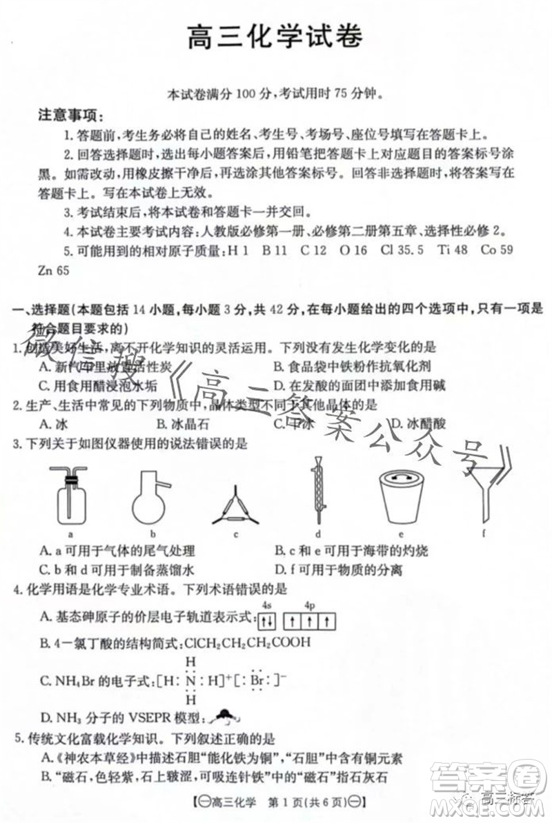 2024屆江西金太陽聯(lián)考高三10月26日化學(xué)試卷答案