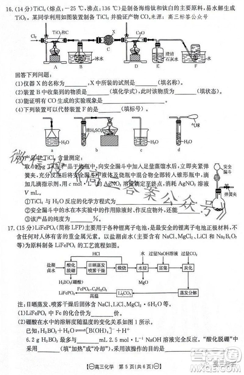 2024屆江西金太陽聯(lián)考高三10月26日化學(xué)試卷答案
