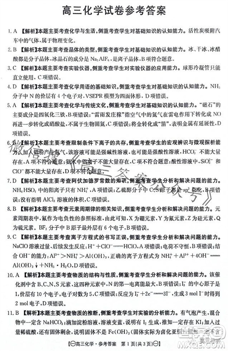 2024屆江西金太陽聯(lián)考高三10月26日化學(xué)試卷答案