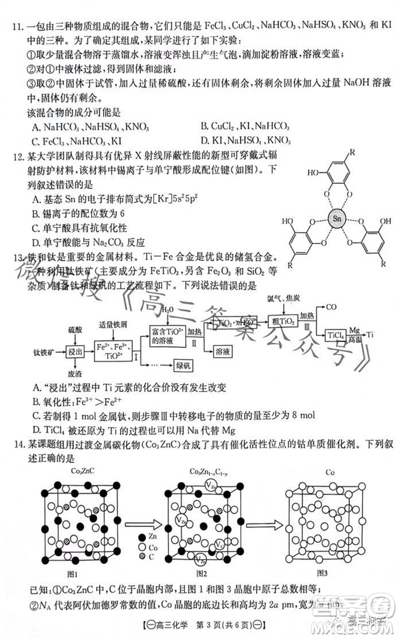 2024屆江西金太陽聯(lián)考高三10月26日化學(xué)試卷答案