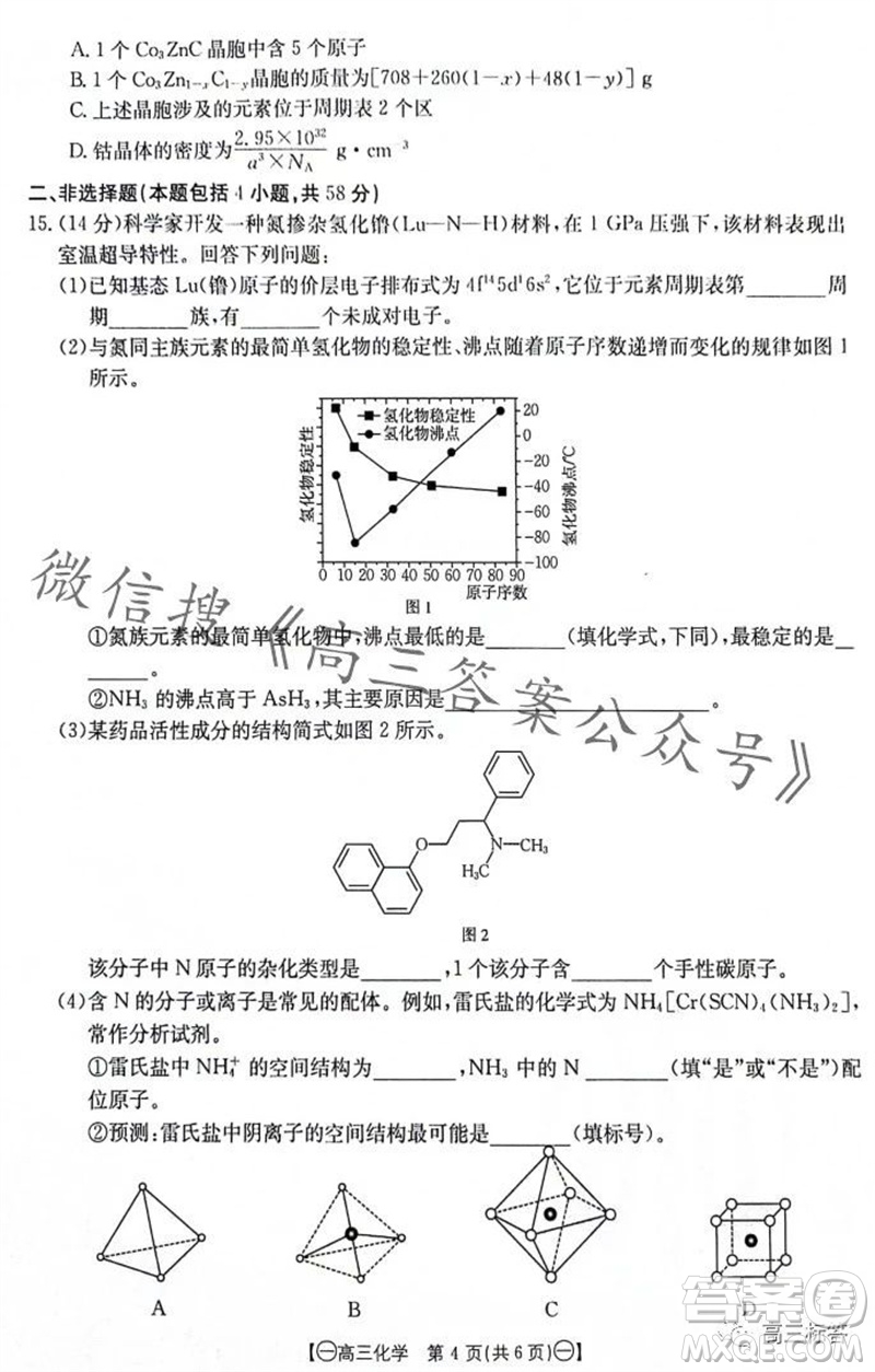 2024屆江西金太陽聯(lián)考高三10月26日化學(xué)試卷答案