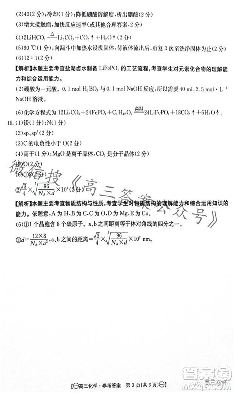2024屆江西金太陽聯(lián)考高三10月26日化學(xué)試卷答案