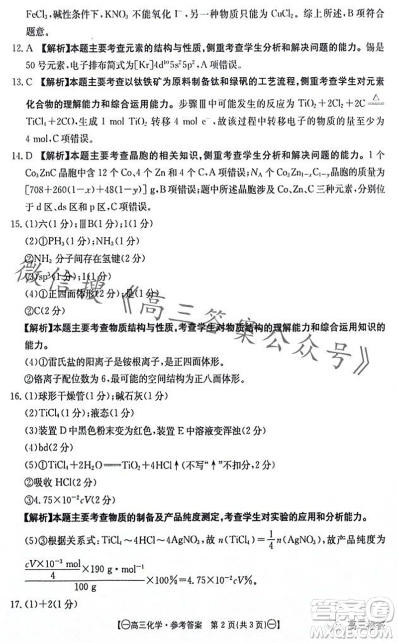 2024屆江西金太陽聯(lián)考高三10月26日化學(xué)試卷答案