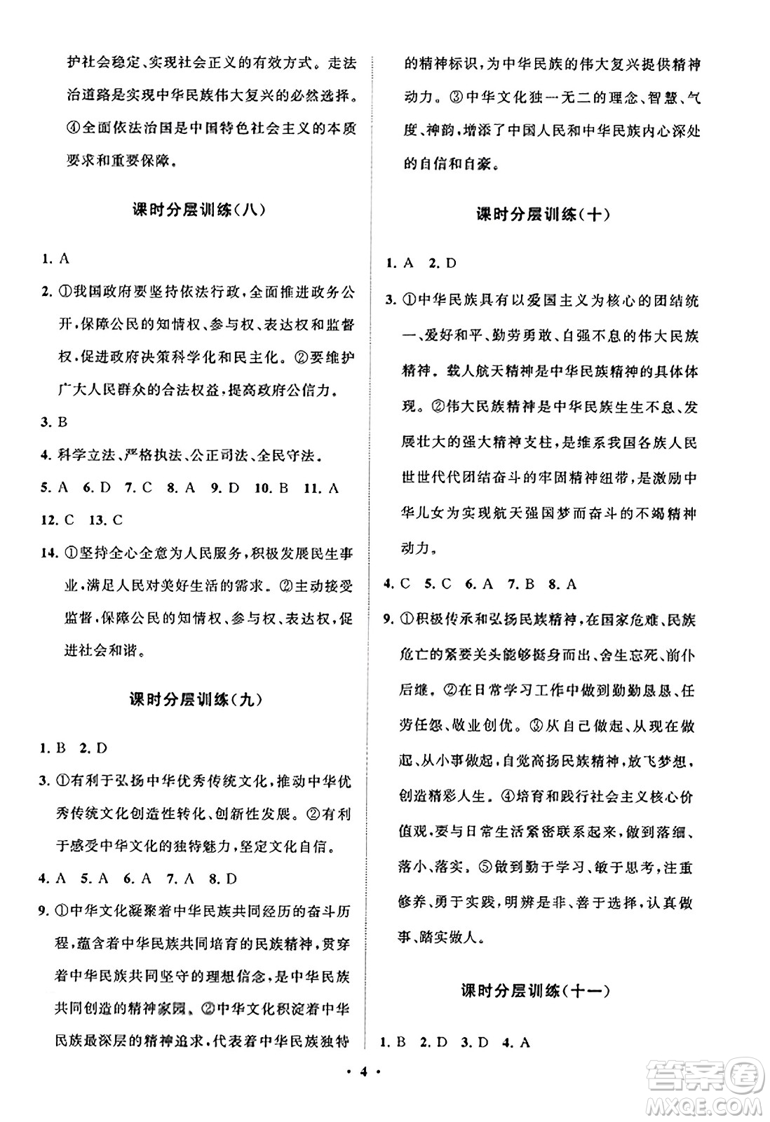 山東教育出版社2023年秋初中同步練習(xí)冊分層卷九年級道德與法治上冊通用版答案