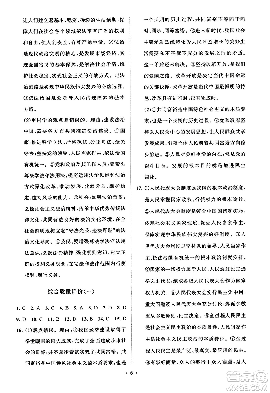 山東教育出版社2023年秋初中同步練習(xí)冊分層卷九年級道德與法治上冊通用版答案