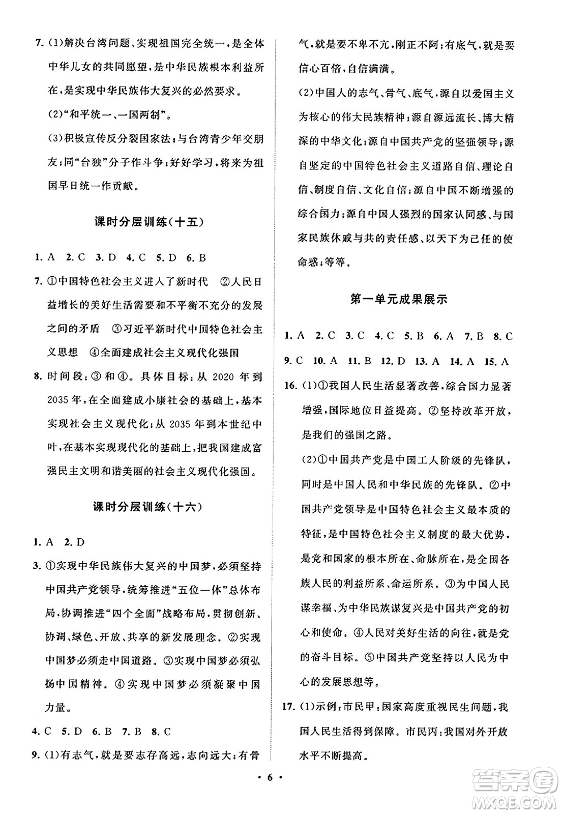 山東教育出版社2023年秋初中同步練習(xí)冊分層卷九年級道德與法治上冊通用版答案