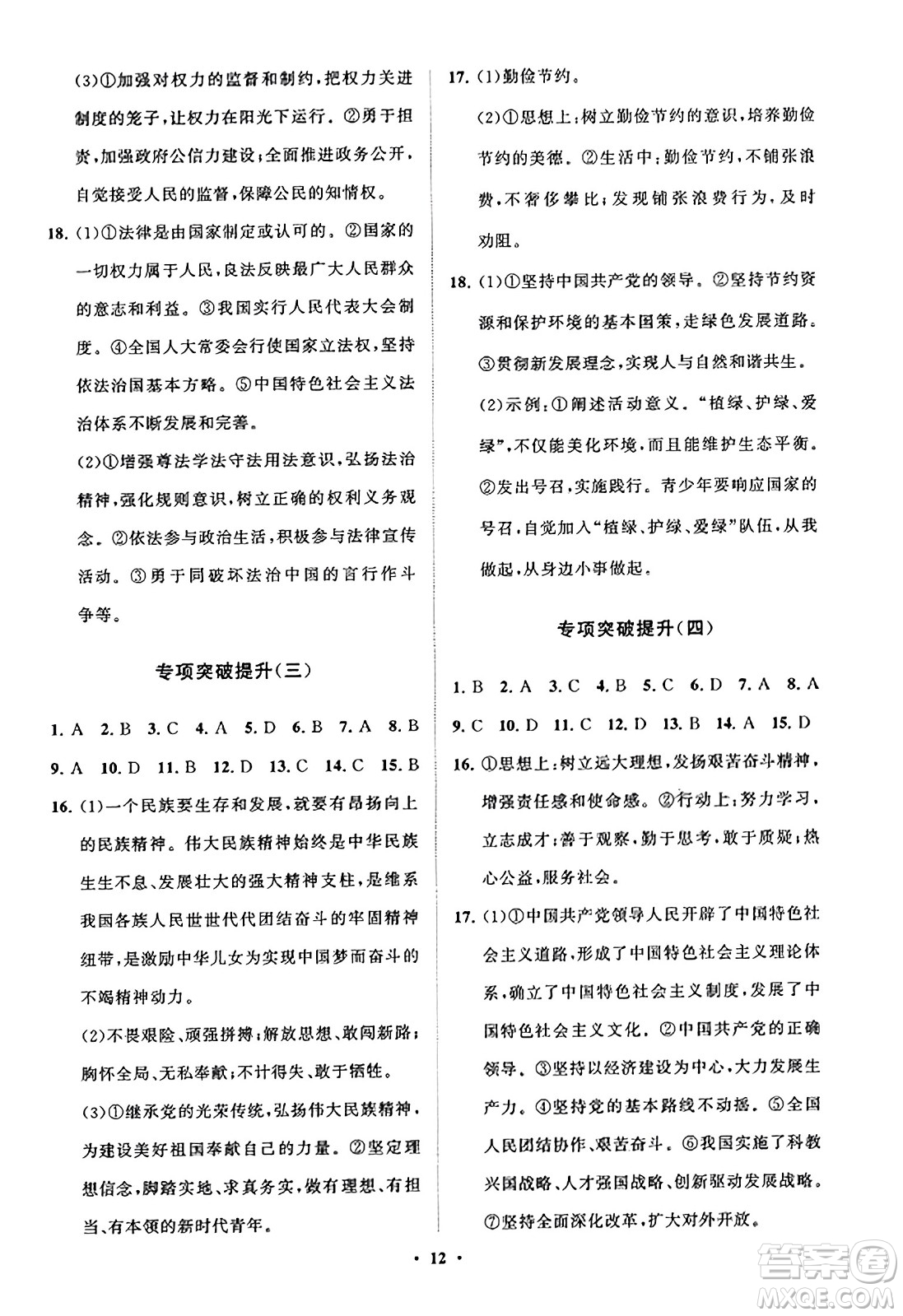 山東教育出版社2023年秋初中同步練習(xí)冊分層卷九年級道德與法治上冊通用版答案