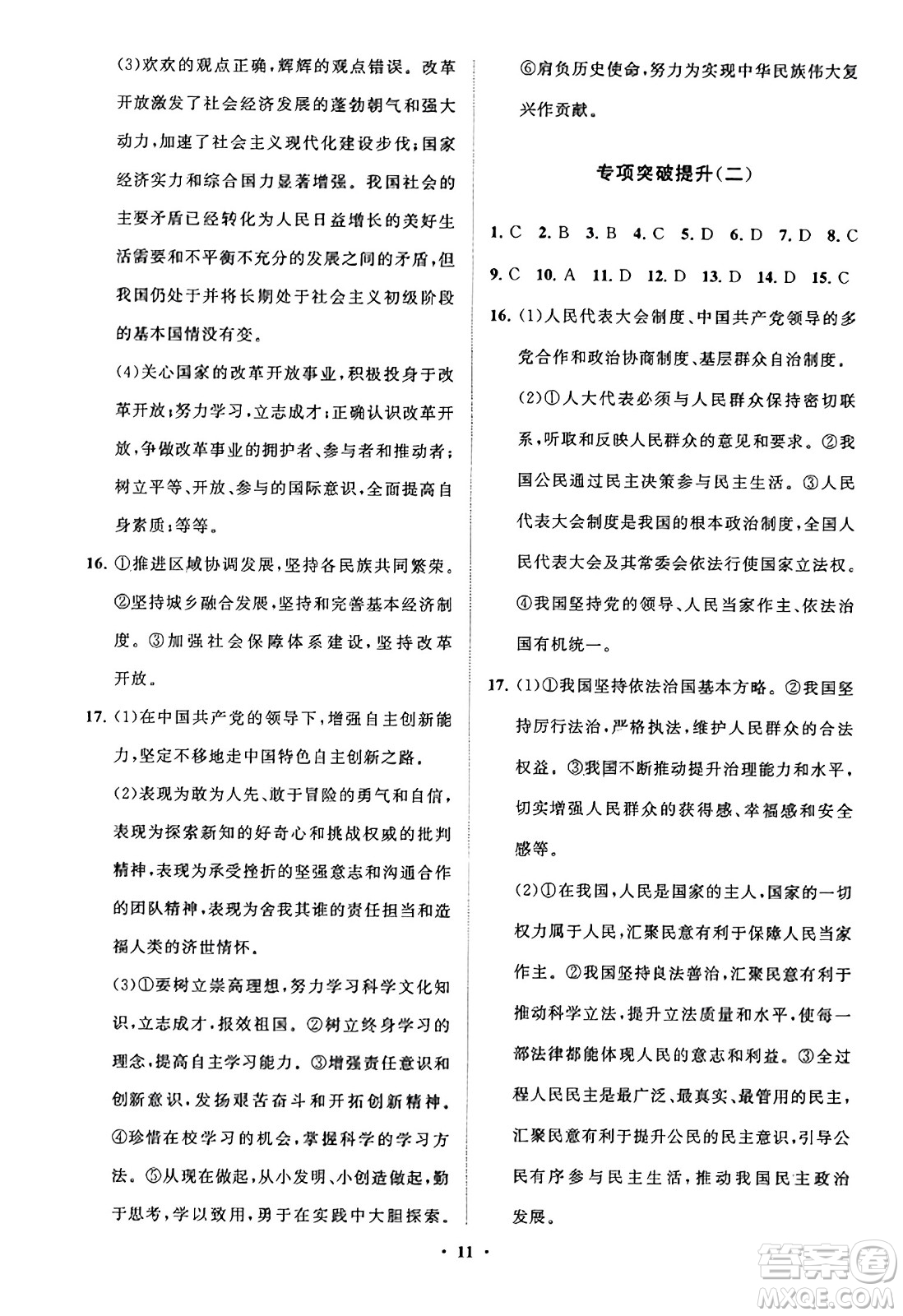 山東教育出版社2023年秋初中同步練習(xí)冊分層卷九年級道德與法治上冊通用版答案