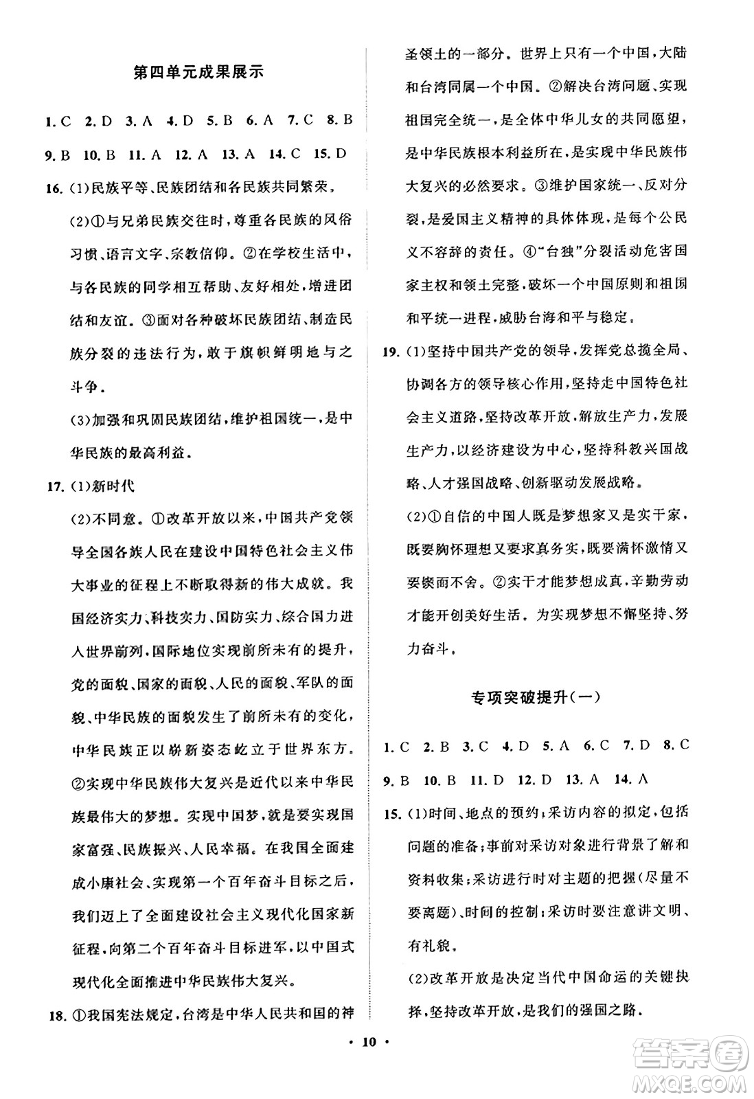 山東教育出版社2023年秋初中同步練習(xí)冊分層卷九年級道德與法治上冊通用版答案