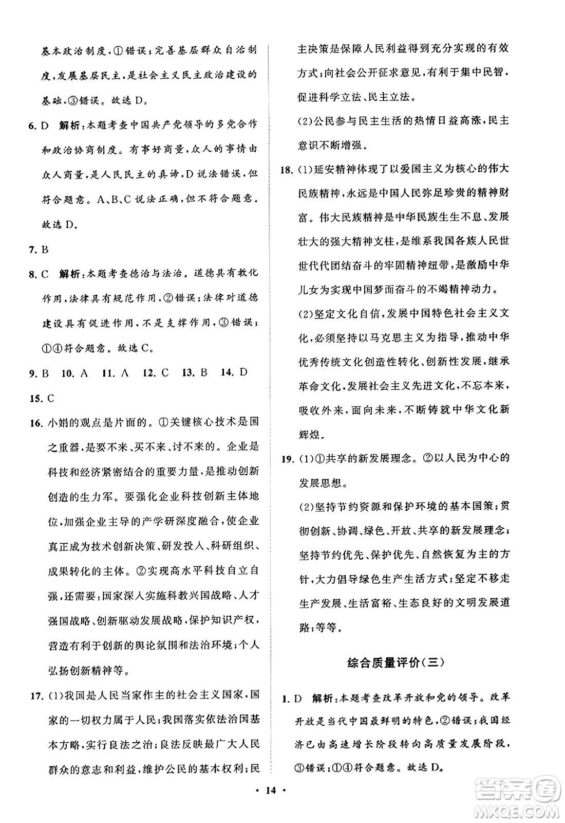 山東教育出版社2023年秋初中同步練習(xí)冊分層卷九年級道德與法治上冊通用版答案
