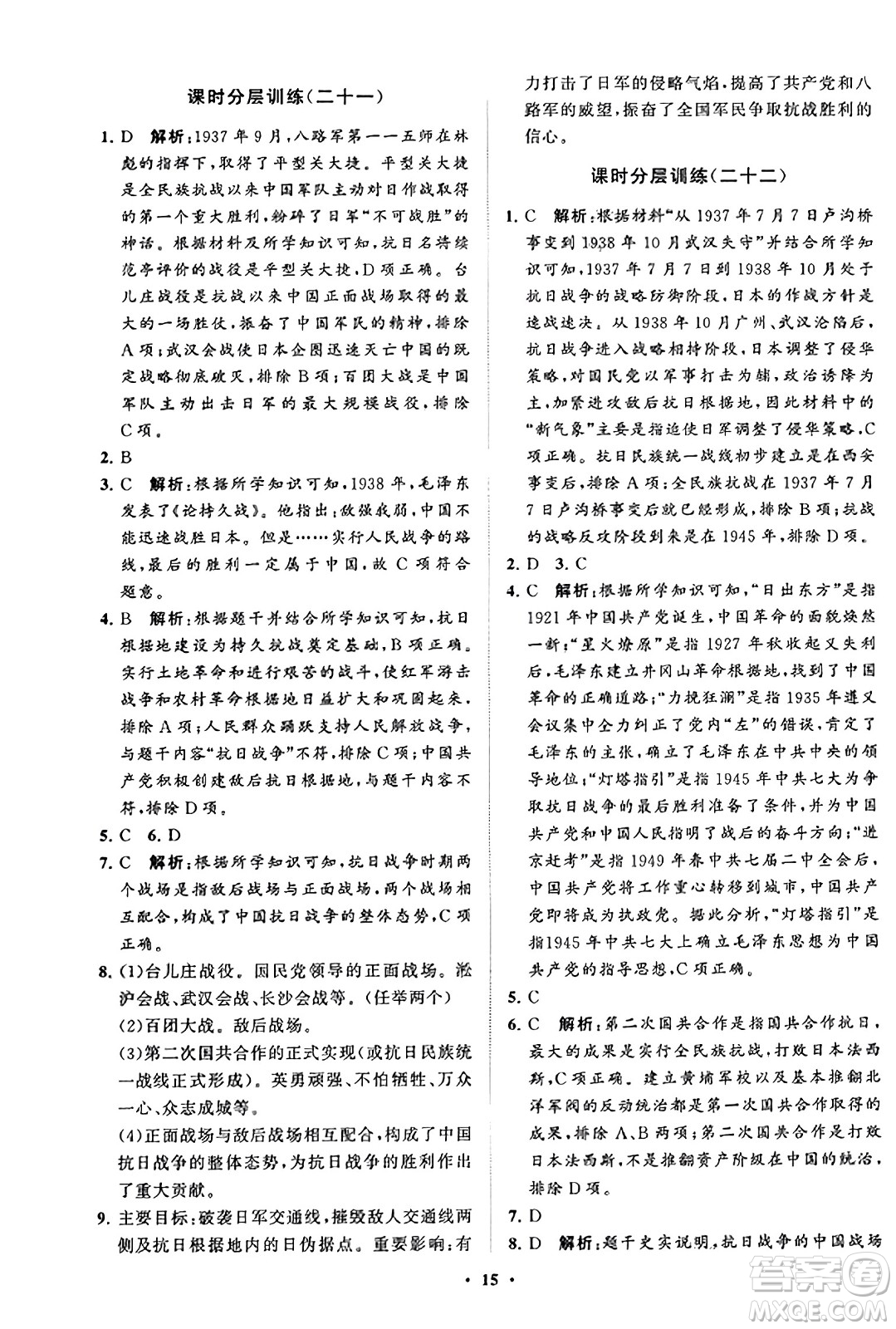 山東教育出版社2023年秋初中同步練習(xí)冊分層卷八年級中國歷史上冊通用版答案