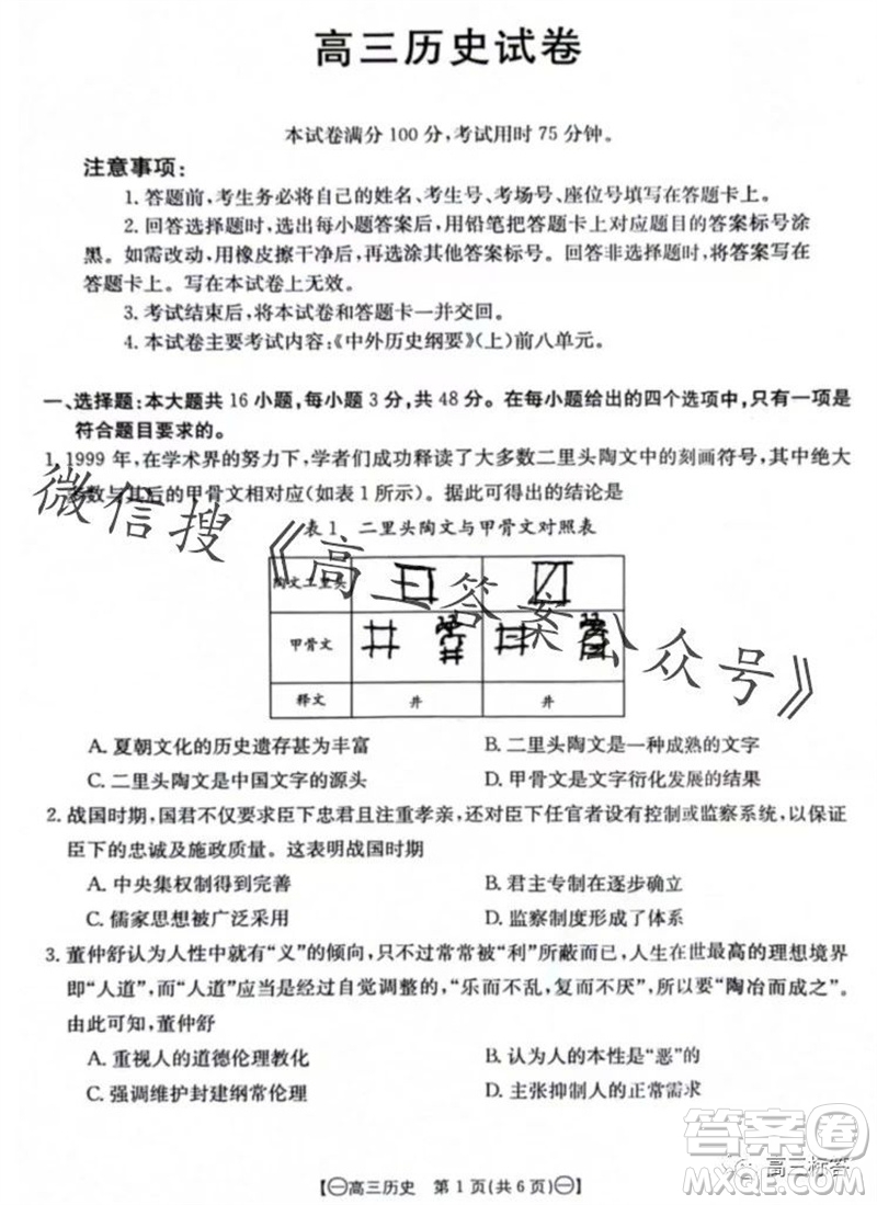 2024屆江西金太陽聯(lián)考高三10月26日歷史試卷答案