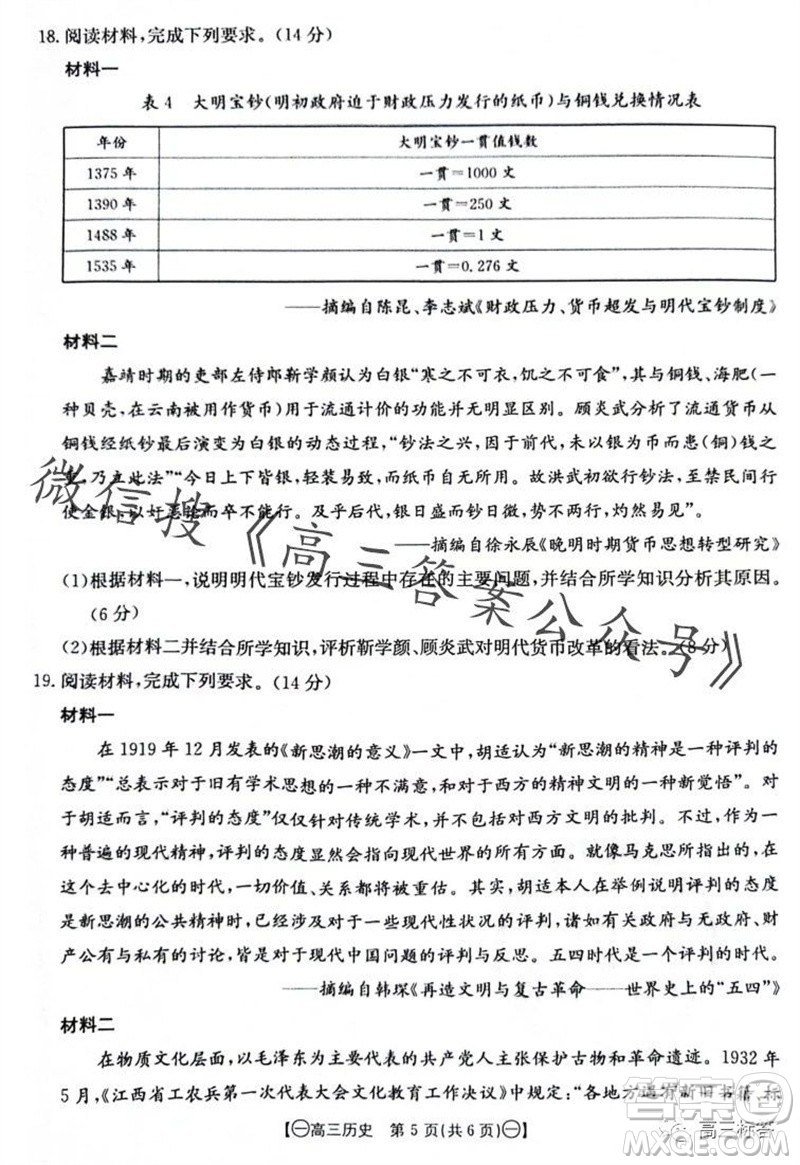 2024屆江西金太陽聯(lián)考高三10月26日歷史試卷答案