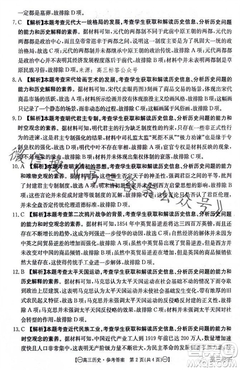 2024屆江西金太陽聯(lián)考高三10月26日歷史試卷答案