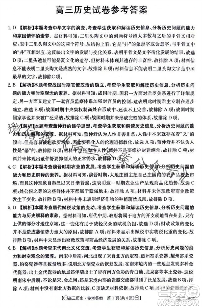 2024屆江西金太陽聯(lián)考高三10月26日歷史試卷答案