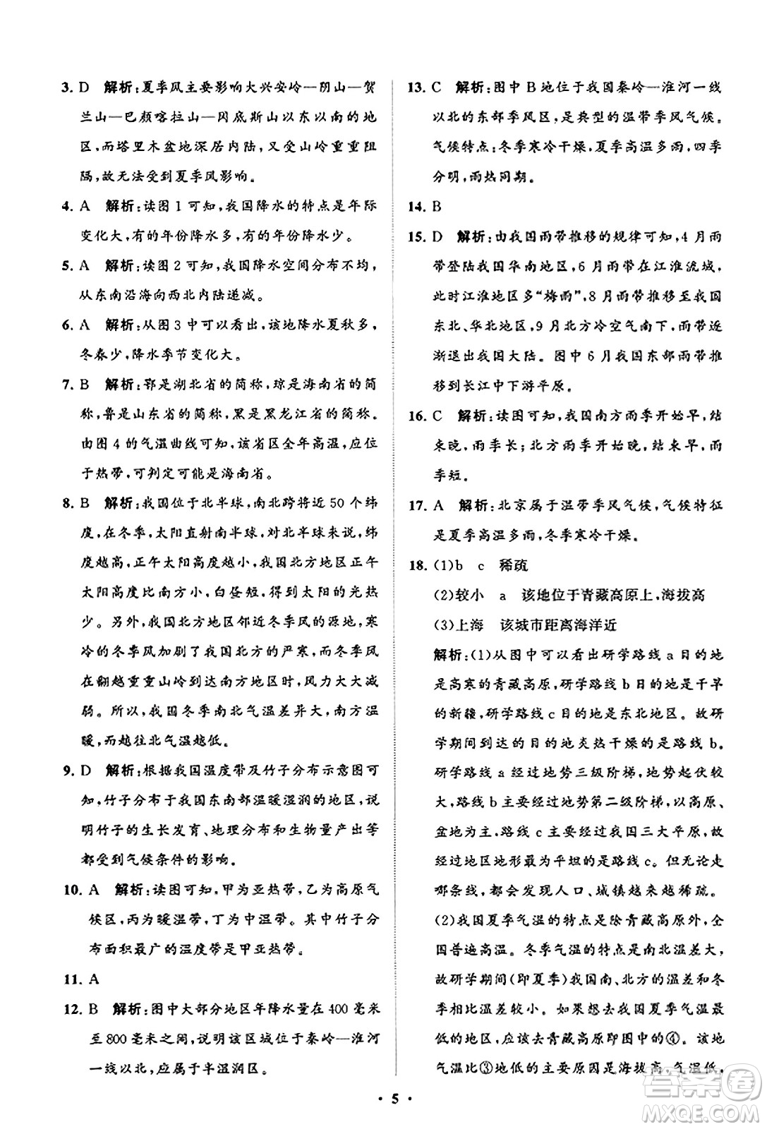 山東教育出版社2023年秋初中同步練習(xí)冊分層卷八年級地理上冊商務(wù)星球版答案