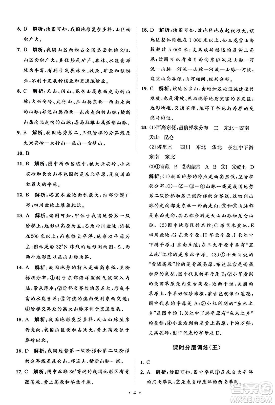 山東教育出版社2023年秋初中同步練習(xí)冊分層卷八年級地理上冊商務(wù)星球版答案