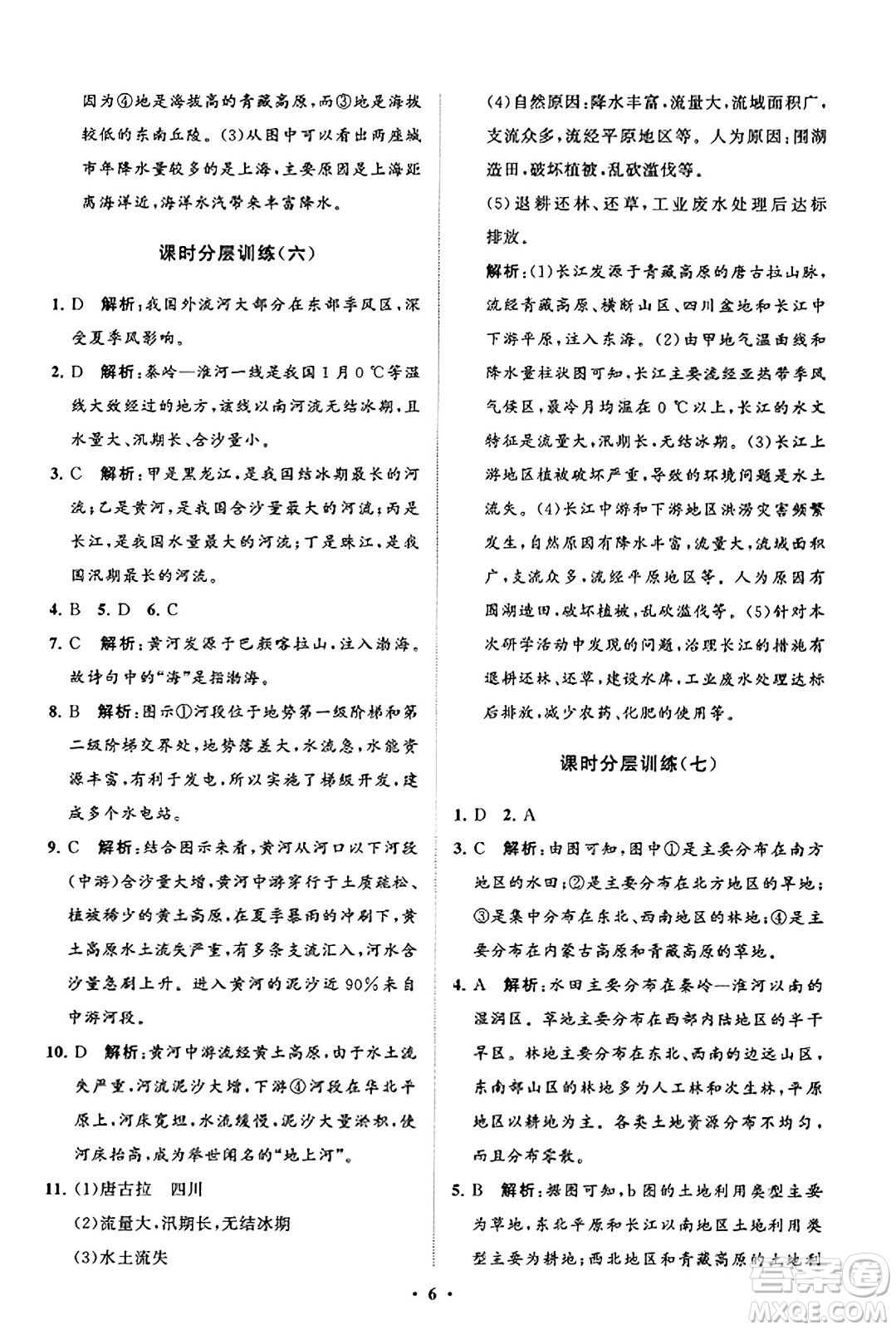 山東教育出版社2023年秋初中同步練習(xí)冊分層卷八年級地理上冊商務(wù)星球版答案