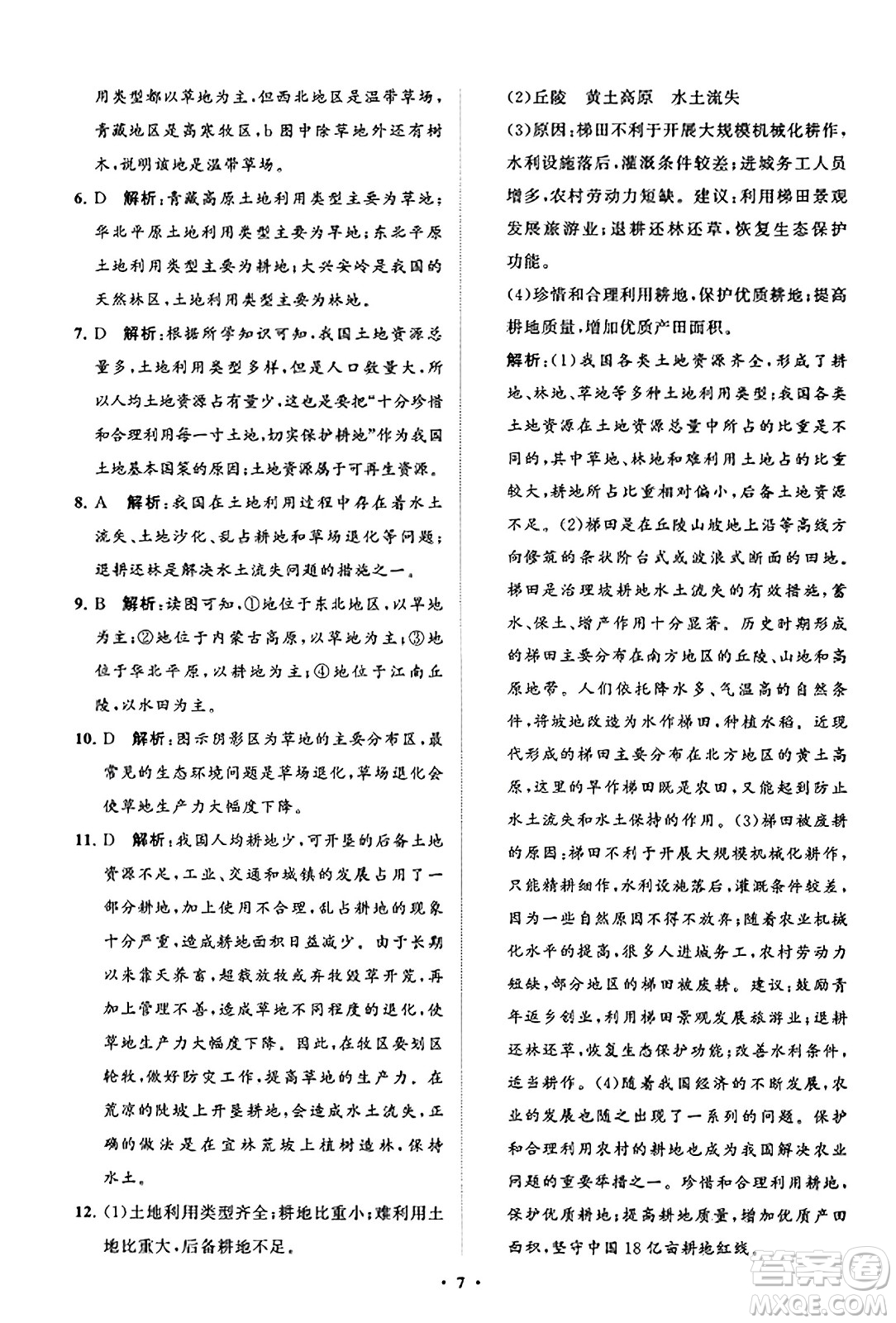 山東教育出版社2023年秋初中同步練習(xí)冊分層卷八年級地理上冊商務(wù)星球版答案