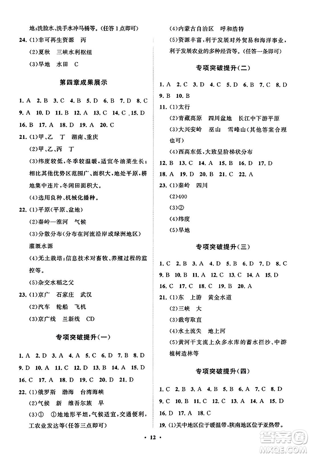 山東教育出版社2023年秋初中同步練習(xí)冊分層卷八年級地理上冊商務(wù)星球版答案