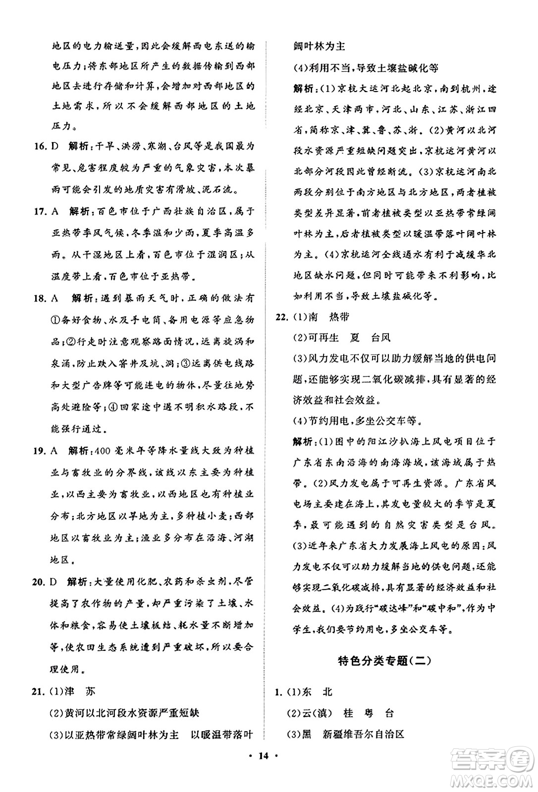 山東教育出版社2023年秋初中同步練習(xí)冊分層卷八年級地理上冊商務(wù)星球版答案