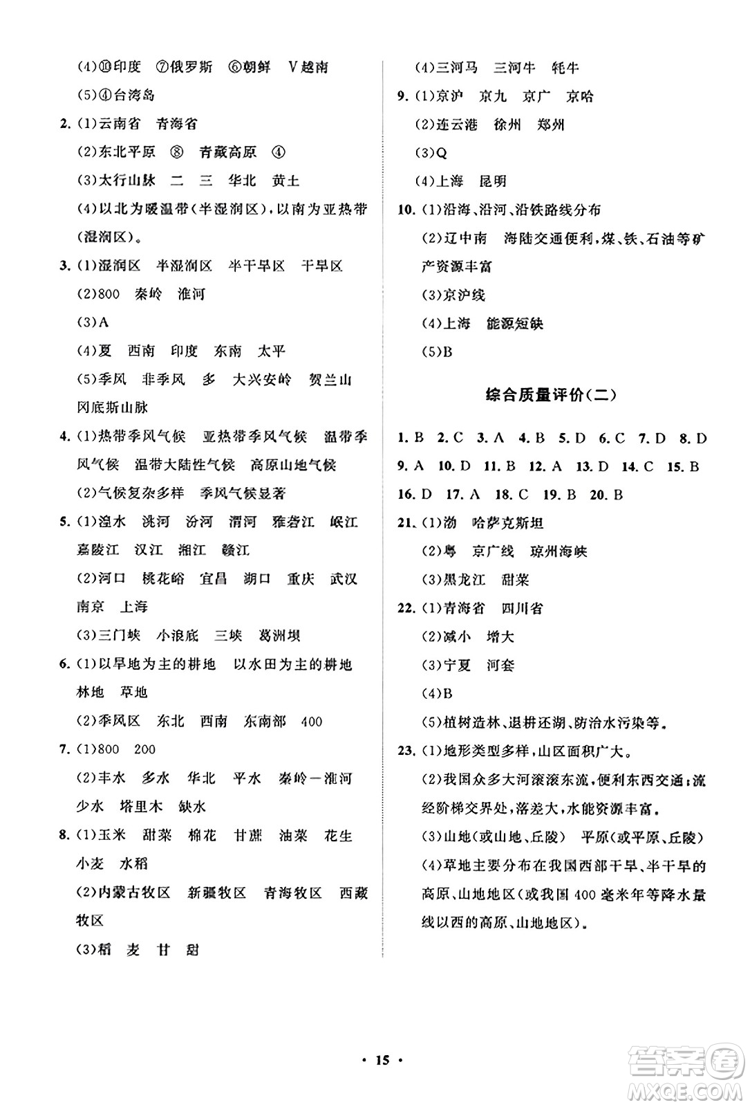 山東教育出版社2023年秋初中同步練習(xí)冊分層卷八年級地理上冊商務(wù)星球版答案