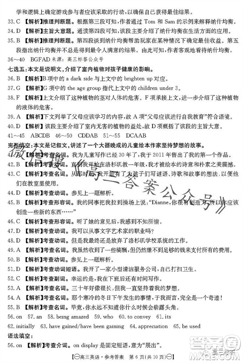 2024屆江西金太陽(yáng)聯(lián)考高三10月26日英語(yǔ)試卷答案