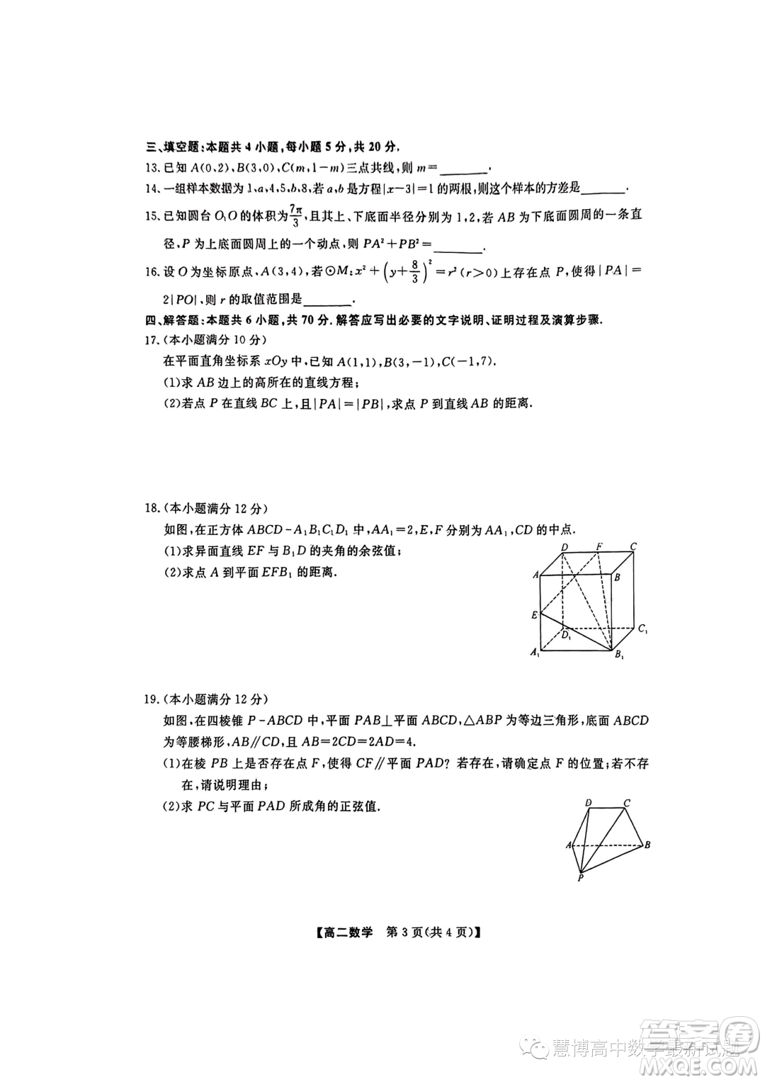 金科新未來(lái)2023年秋季高二10月質(zhì)檢數(shù)學(xué)試題答案