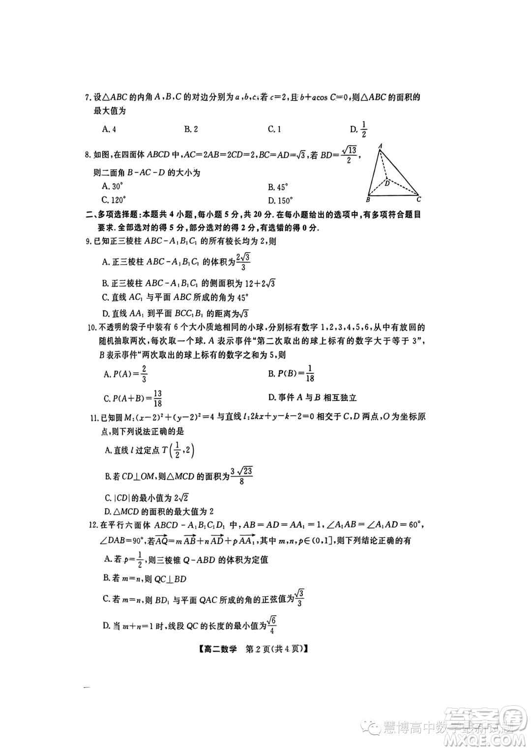 金科新未來(lái)2023年秋季高二10月質(zhì)檢數(shù)學(xué)試題答案
