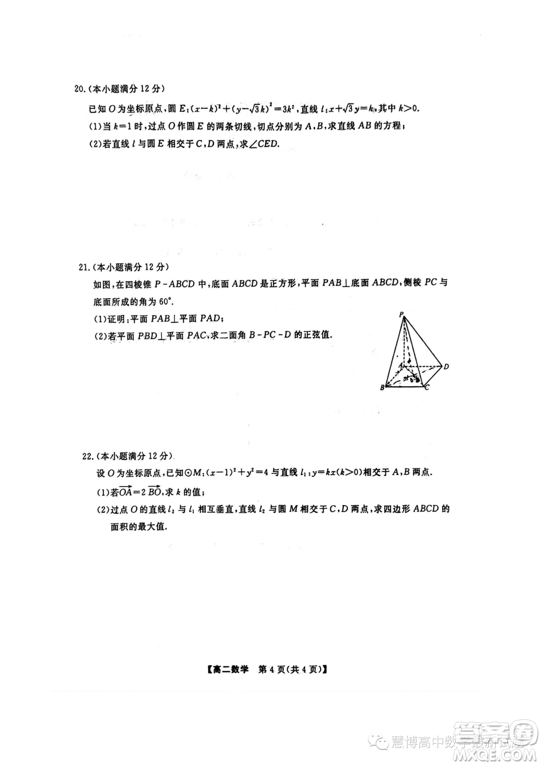 金科新未來(lái)2023年秋季高二10月質(zhì)檢數(shù)學(xué)試題答案