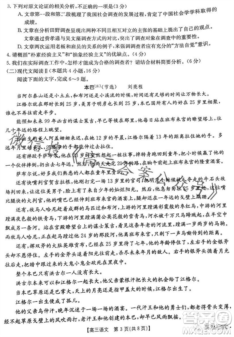 2024屆廣東金太陽(yáng)聯(lián)考高三10月30日24-35C語(yǔ)文試卷答案