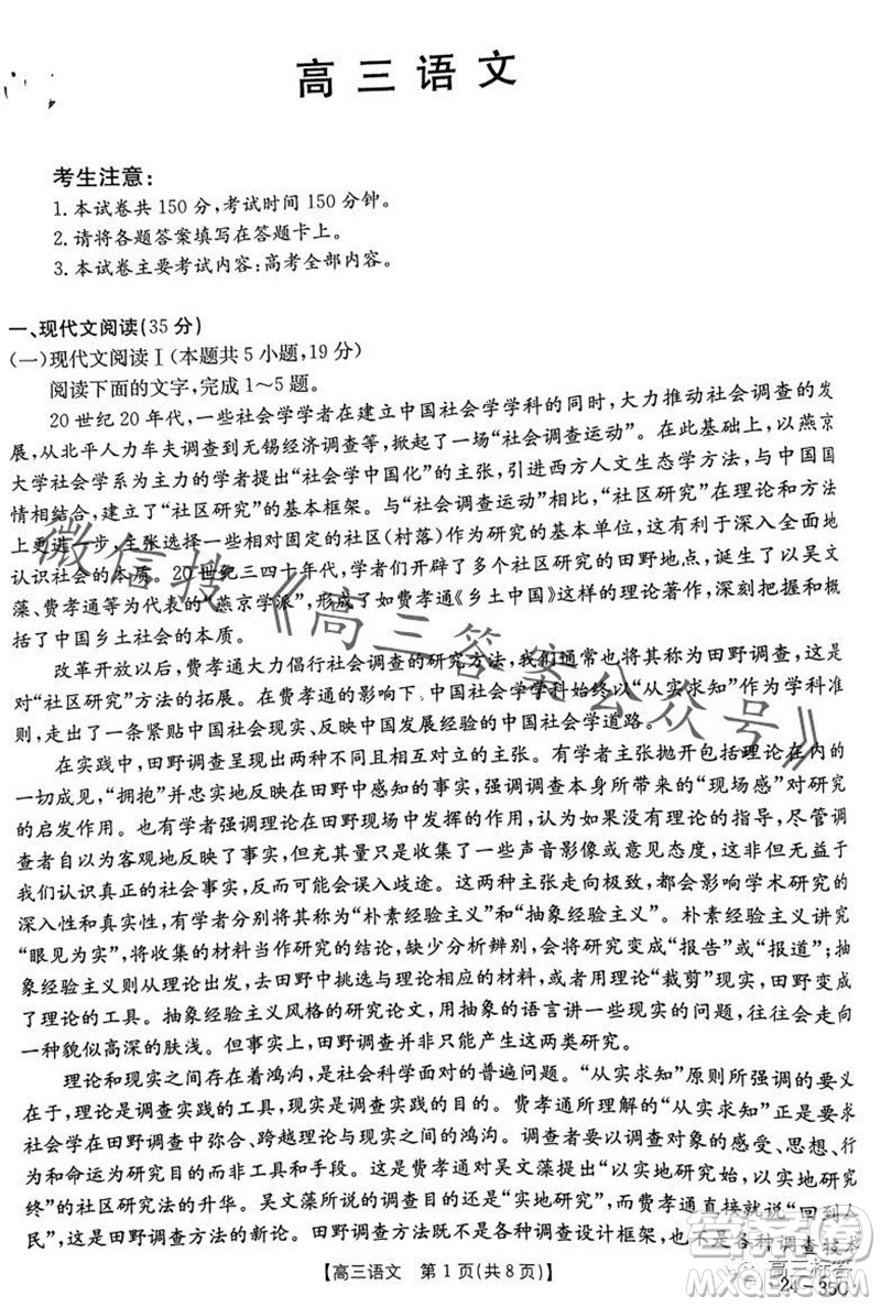 2024屆廣東金太陽(yáng)聯(lián)考高三10月30日24-35C語(yǔ)文試卷答案
